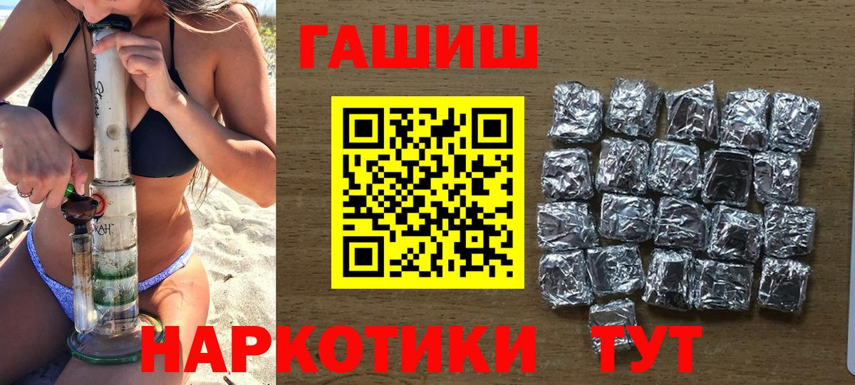 ГАШИШ хэш Лениногорск