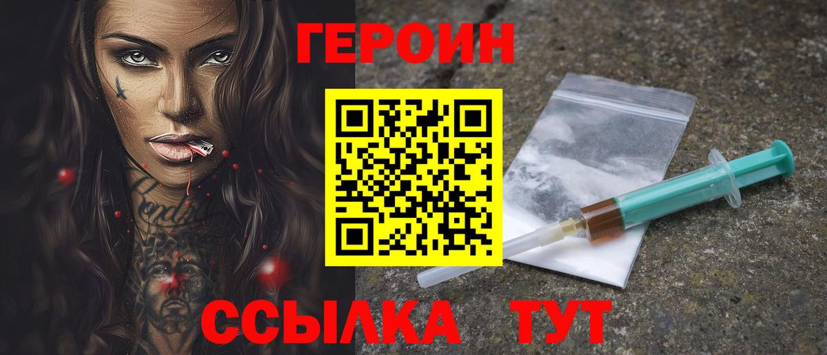 ГЕРОИН Афган  Вход с VPN  Лениногорск 