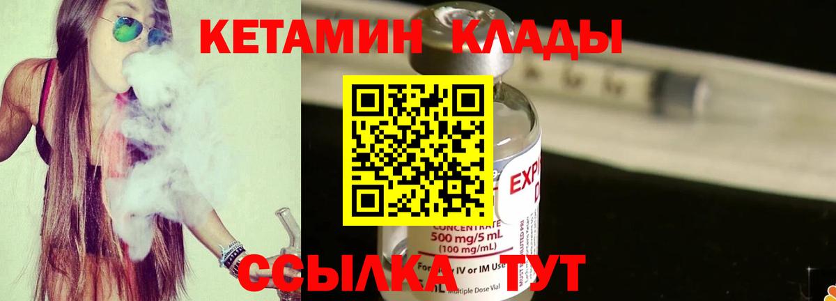 КЕТАМИН ketamine  Вход с VPN  Лениногорск 